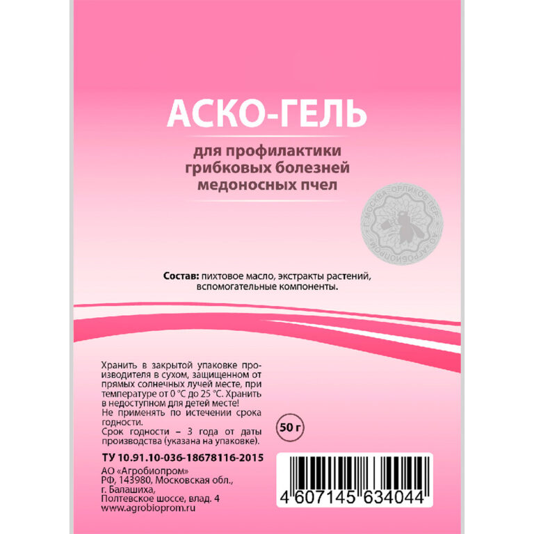 Аско-гель для профилактики грибковых болезней пчел 50 г