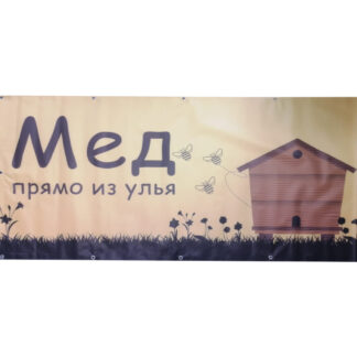 Рекламный баннер (200×100 см)
