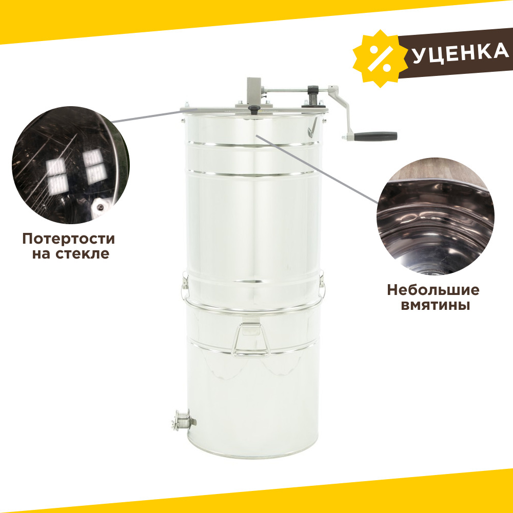 Уцененная медогонка 2-рамочная Optima с ручным приводом, ситом и отстойником