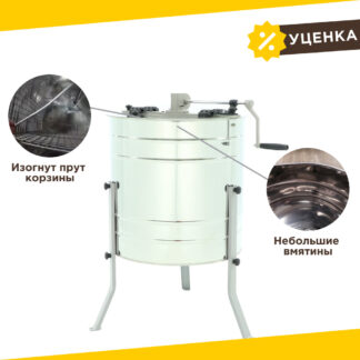 Уцененная медогонка 4-рамочная Minima с ручным приводом
