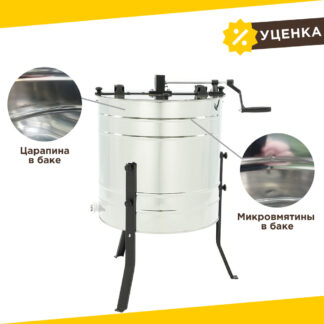 Уцененная медогонка 4-рамочная BASIC с ручным приводом, диагональная