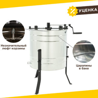Уцененная медогонка 4-рамочная BASIC с ручным приводом, диагональная