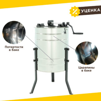 Уцененная медогонка 4-рамочная Basic с ручным приводом, кассетная