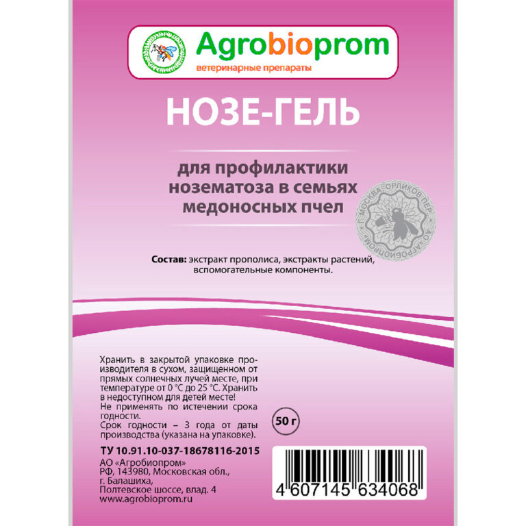 Нозегель – гель от нозематоза 50 г