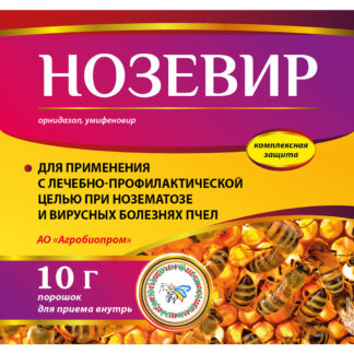 Нозевир - порошок от нозематоза и вирусных болезней пчел 10 г