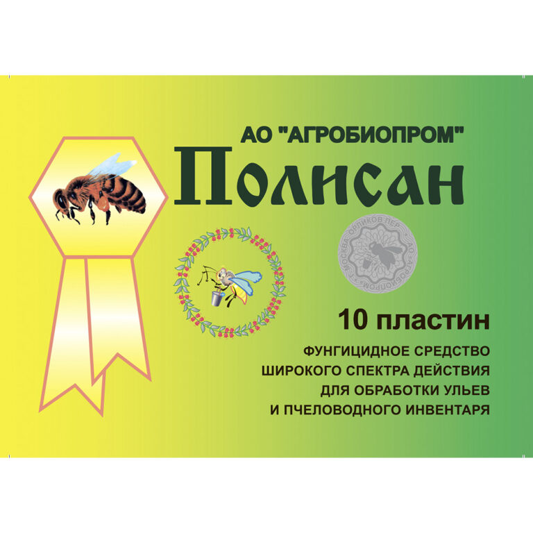 Полисан – пластины для обработки ульев и инвентаря 10 шт