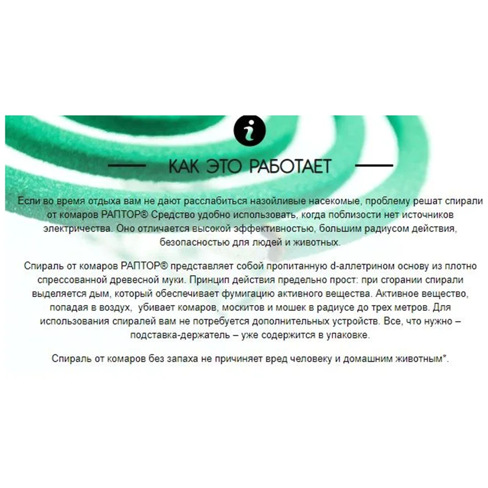 Спираль от комаров Раптор без запаха 10 шт — изображение 5